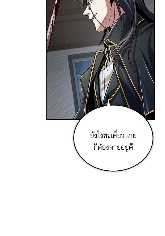 ศาสตราจารย์จำเป็นแห่งอะคาเดมี - หน้า 45