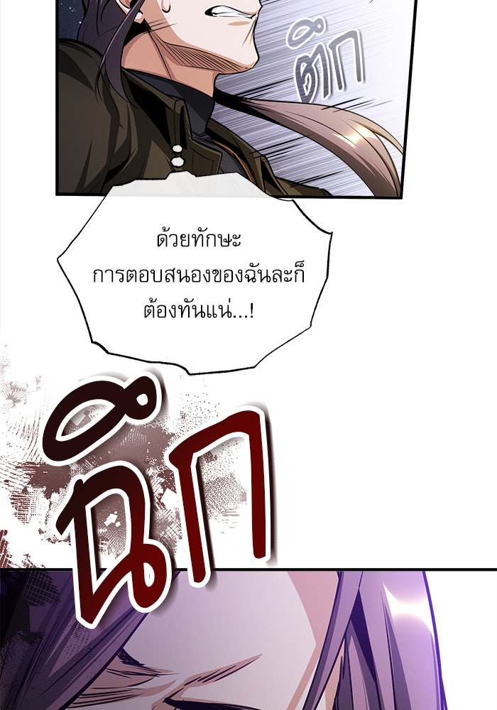 ศาสตราจารย์จำเป็นแห่งอะคาเดมี - หน้า 57