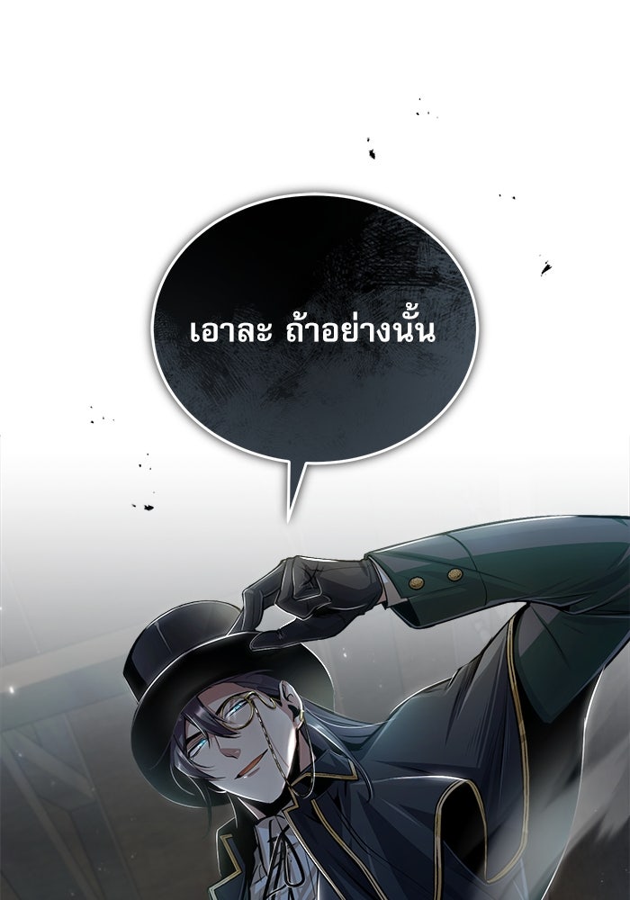 ศาสตราจารย์จำเป็นแห่งอะคาเดมี - หน้า 68