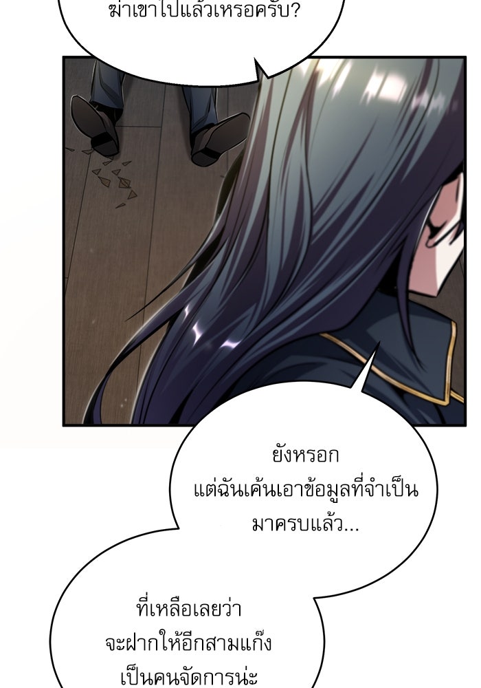 ศาสตราจารย์จำเป็นแห่งอะคาเดมี - หน้า 75