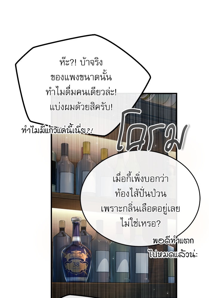 ศาสตราจารย์จำเป็นแห่งอะคาเดมี - หน้า 78