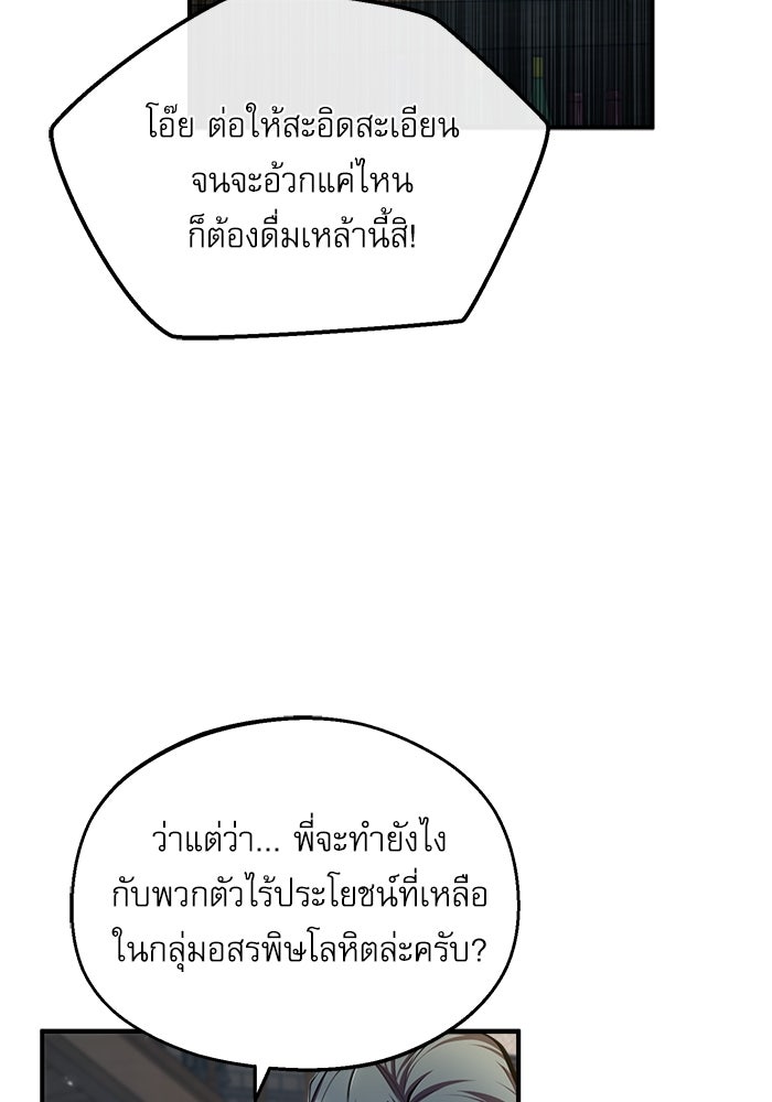 ศาสตราจารย์จำเป็นแห่งอะคาเดมี - หน้า 79