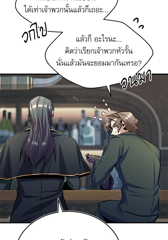 ศาสตราจารย์จำเป็นแห่งอะคาเดมี - หน้า 86