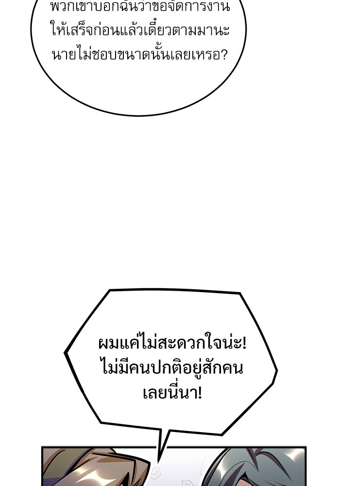 ศาสตราจารย์จำเป็นแห่งอะคาเดมี - หน้า 87