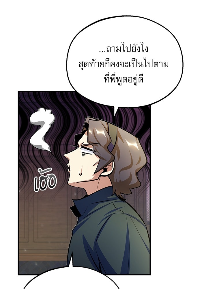 ศาสตราจารย์จำเป็นแห่งอะคาเดมี - หน้า 89