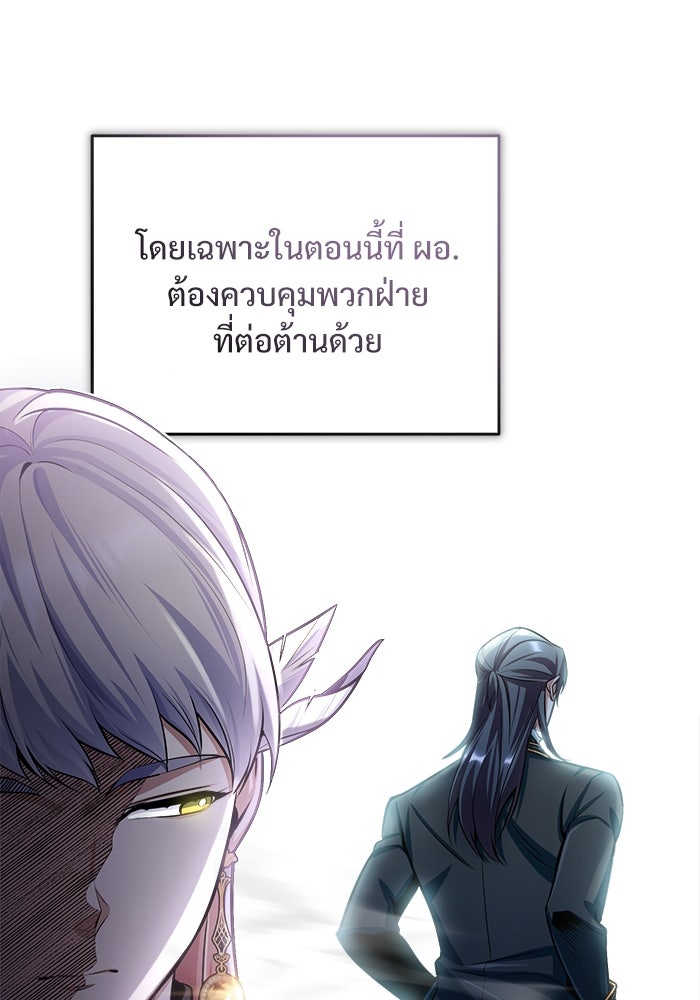 ศาสตราจารย์จำเป็นแห่งอะคาเดมี - หน้า 92