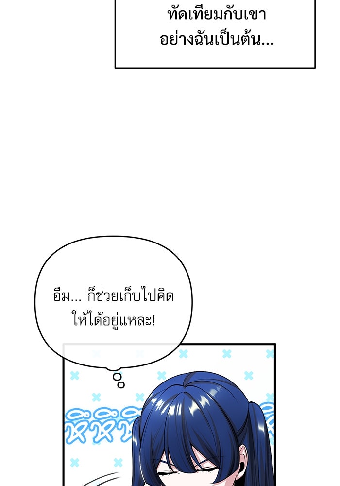 ศาสตราจารย์จำเป็นแห่งอะคาเดมี - หน้า 83