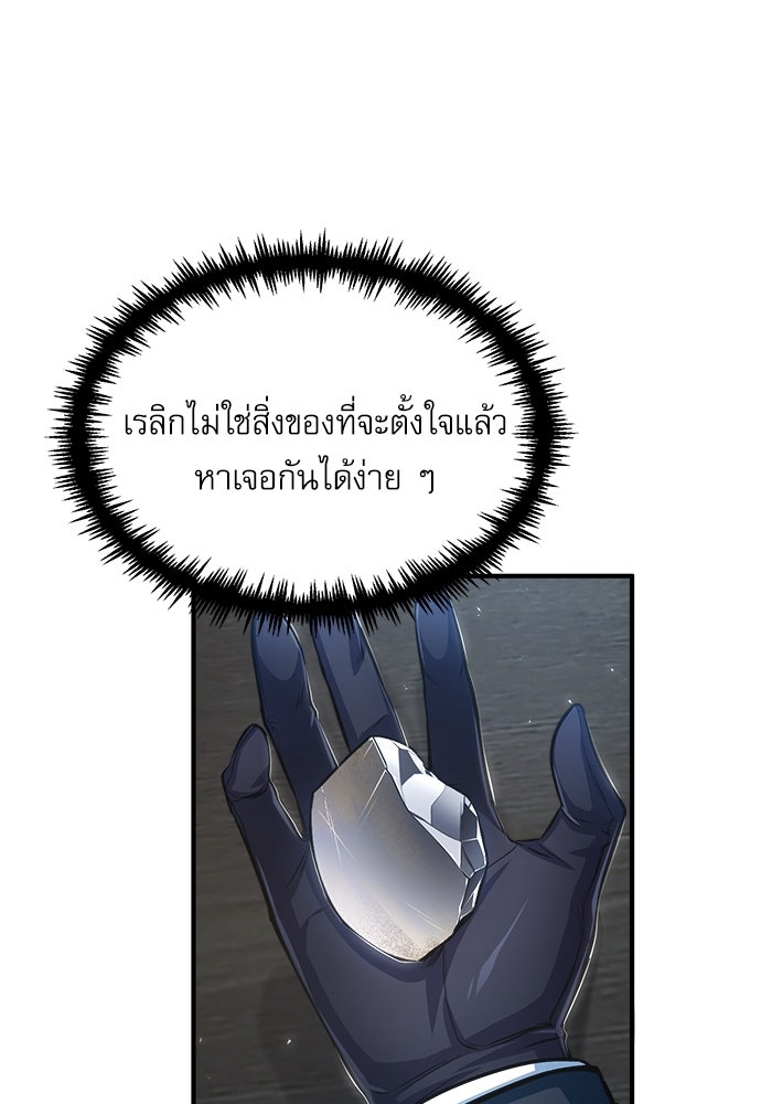ศาสตราจารย์จำเป็นแห่งอะคาเดมี - หน้า 107