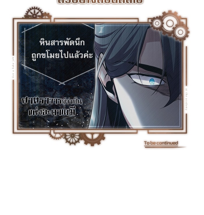 ศาสตราจารย์จำเป็นแห่งอะคาเดมี - หน้า 116