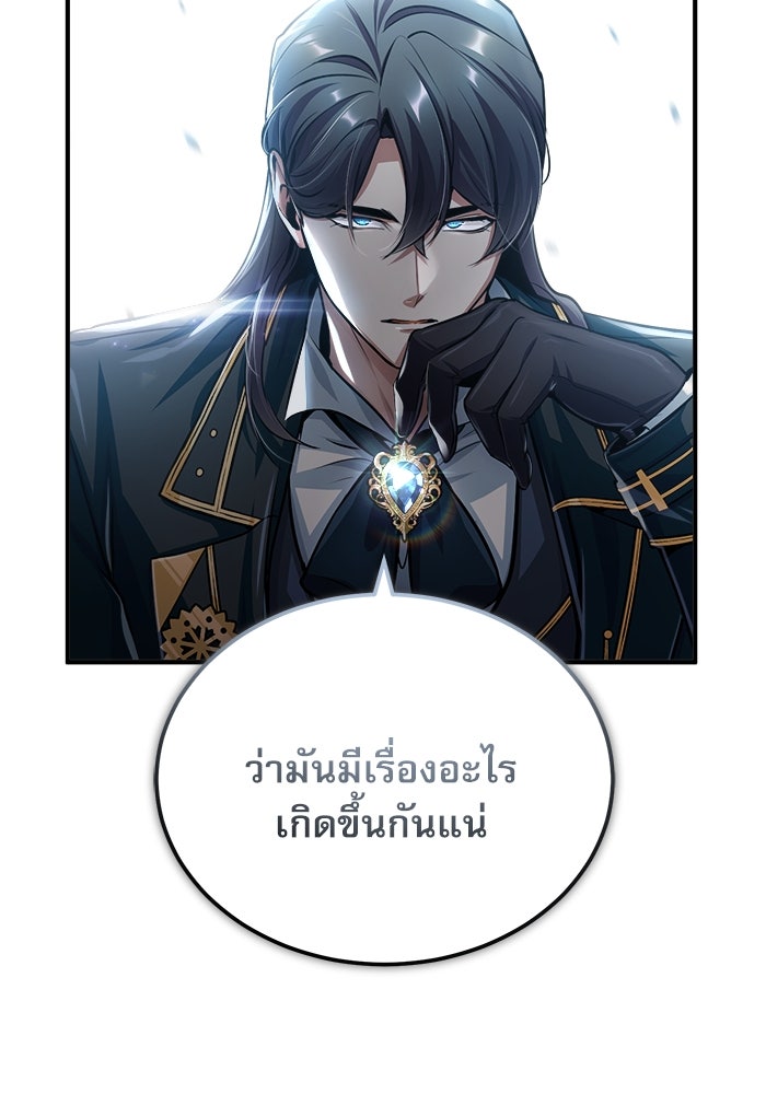 ศาสตราจารย์จำเป็นแห่งอะคาเดมี - หน้า 116