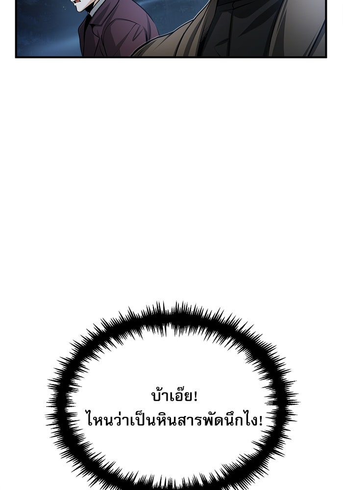 ศาสตราจารย์จำเป็นแห่งอะคาเดมี - หน้า 73