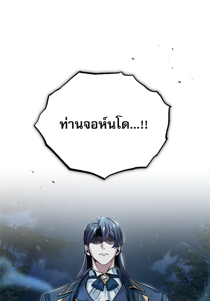 ศาสตราจารย์จำเป็นแห่งอะคาเดมี - หน้า 83