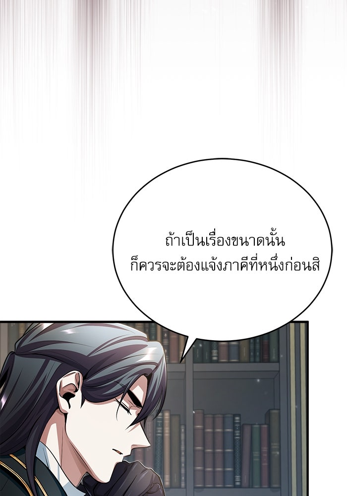 ศาสตราจารย์จำเป็นแห่งอะคาเดมี - หน้า 9