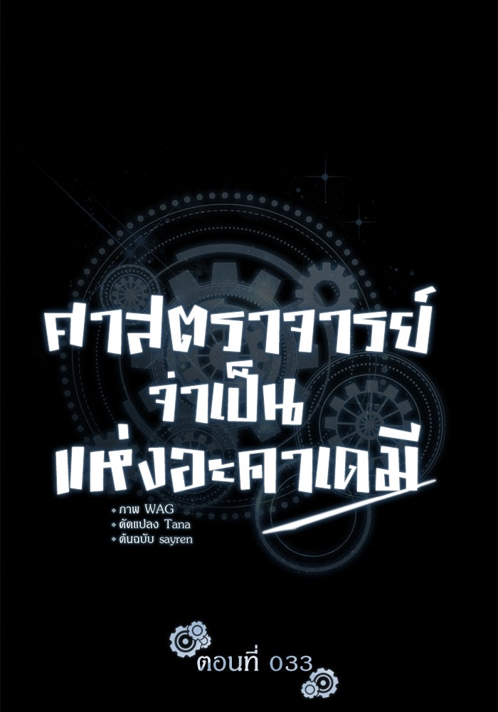 ศาสตราจารย์จำเป็นแห่งอะคาเดมี - หน้า 12