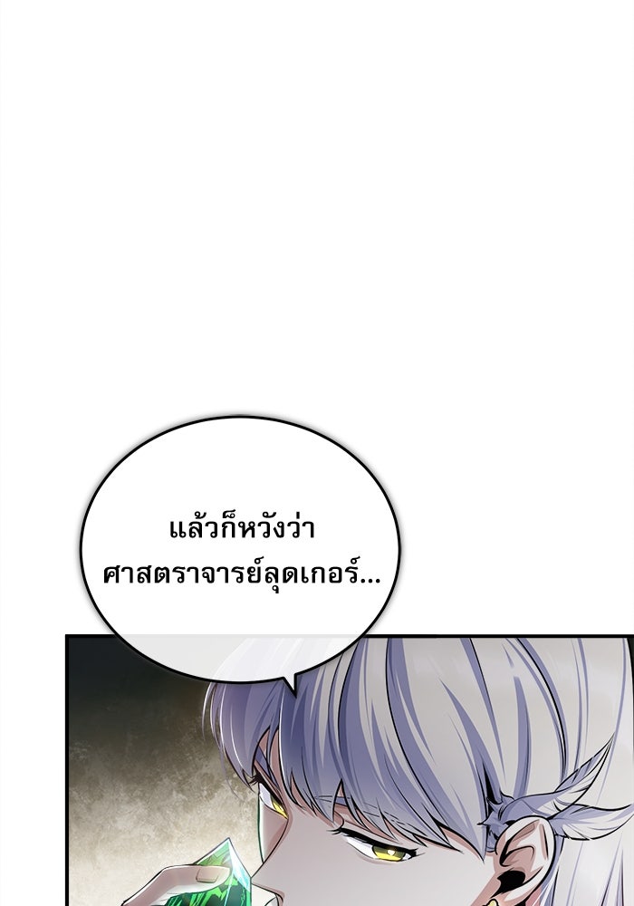 ศาสตราจารย์จำเป็นแห่งอะคาเดมี - หน้า 4