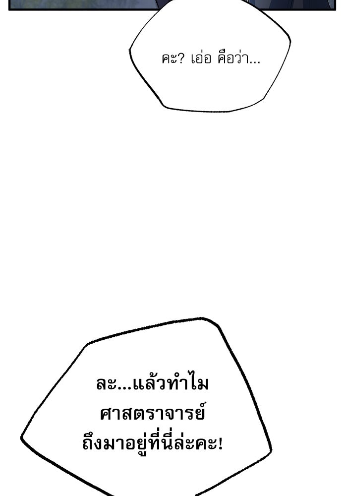 ศาสตราจารย์จำเป็นแห่งอะคาเดมี - หน้า 40