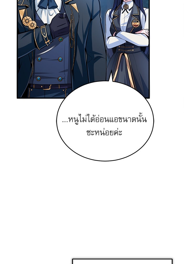 ศาสตราจารย์จำเป็นแห่งอะคาเดมี - หน้า 43