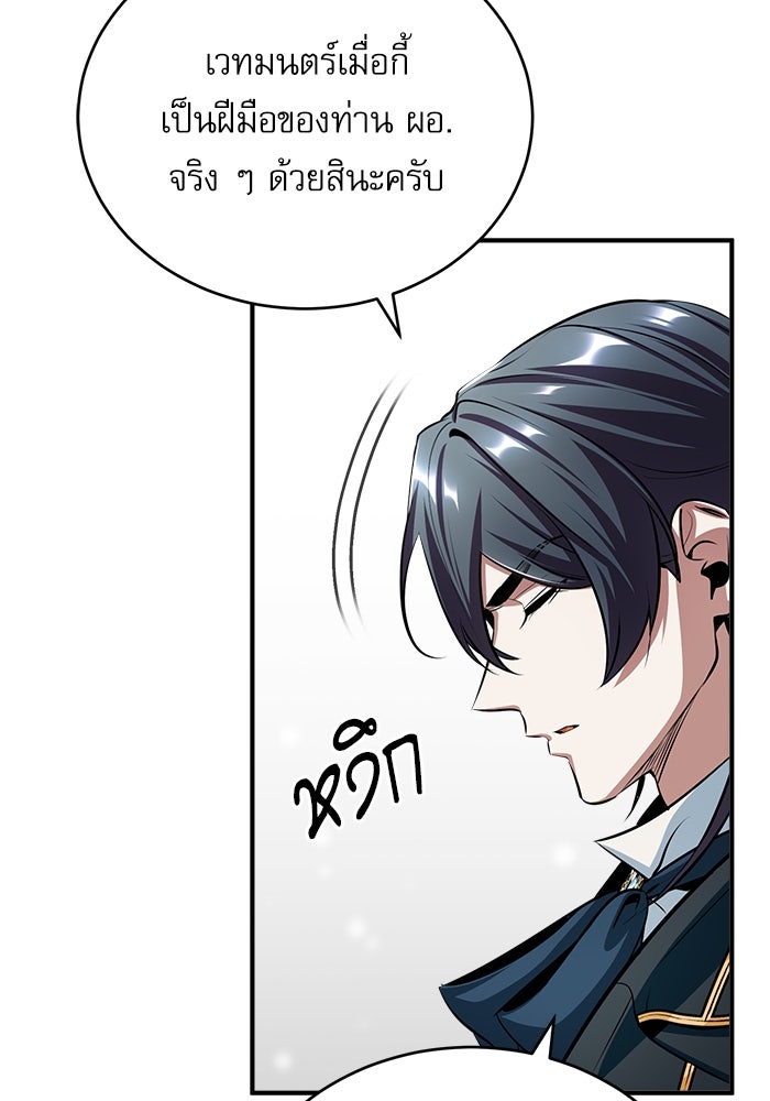 ศาสตราจารย์จำเป็นแห่งอะคาเดมี - หน้า 70
