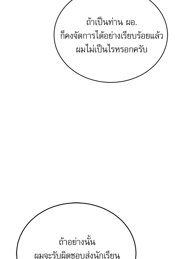 ศาสตราจารย์จำเป็นแห่งอะคาเดมี - หน้า 71