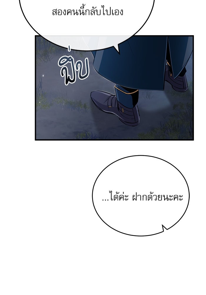 ศาสตราจารย์จำเป็นแห่งอะคาเดมี - หน้า 72
