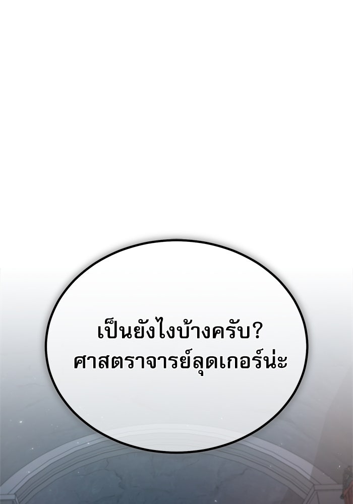 ศาสตราจารย์จำเป็นแห่งอะคาเดมี - หน้า 73