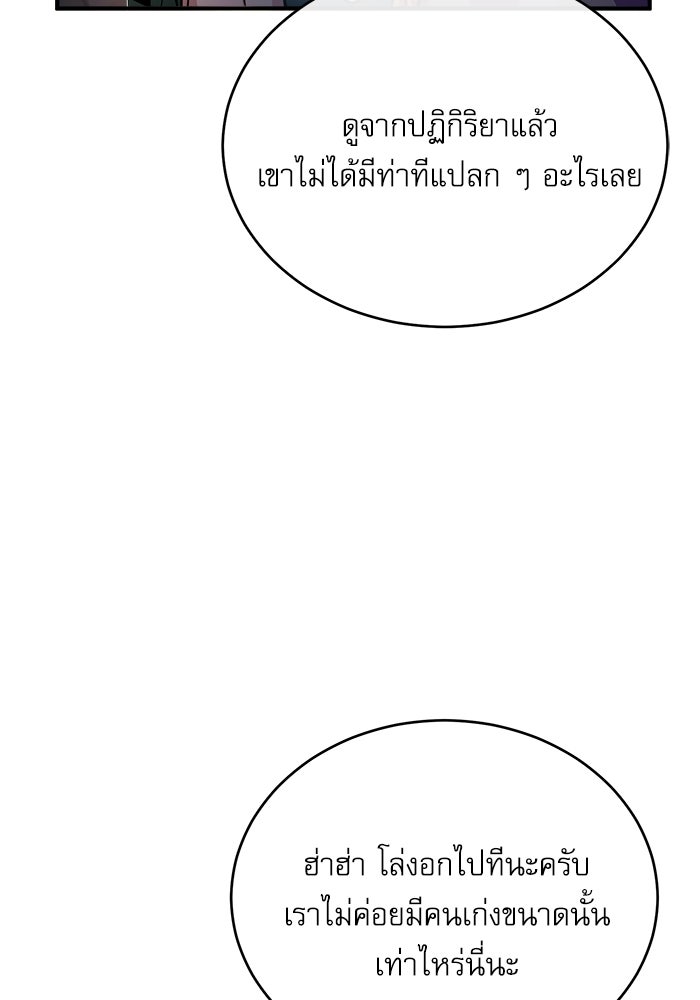 ศาสตราจารย์จำเป็นแห่งอะคาเดมี - หน้า 76
