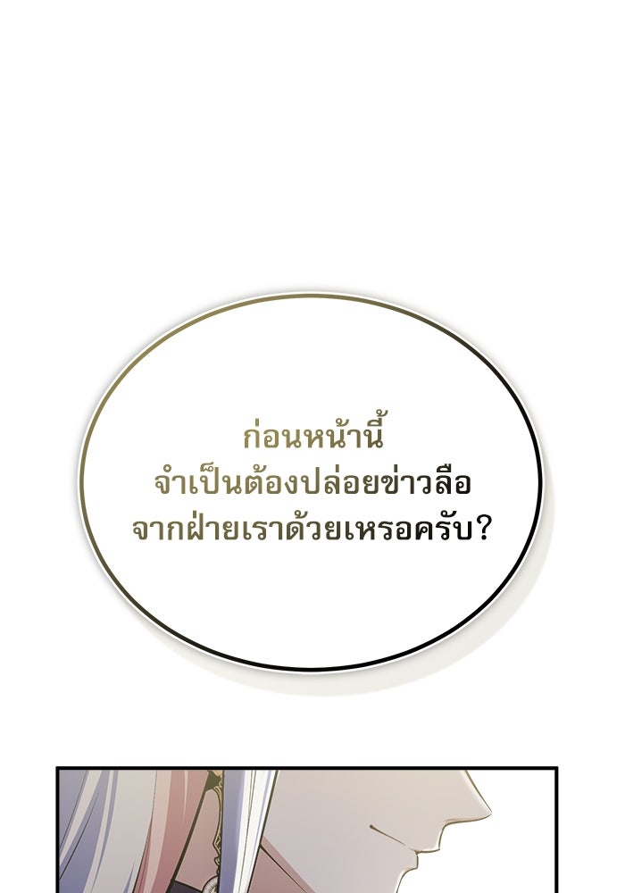 ศาสตราจารย์จำเป็นแห่งอะคาเดมี - หน้า 78