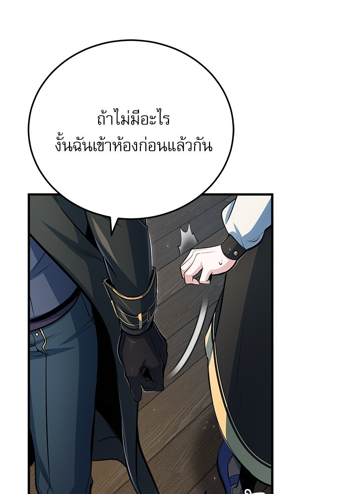 ศาสตราจารย์จำเป็นแห่งอะคาเดมี - หน้า 30