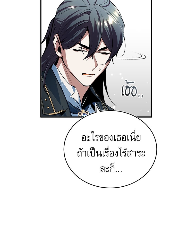ศาสตราจารย์จำเป็นแห่งอะคาเดมี - หน้า 32