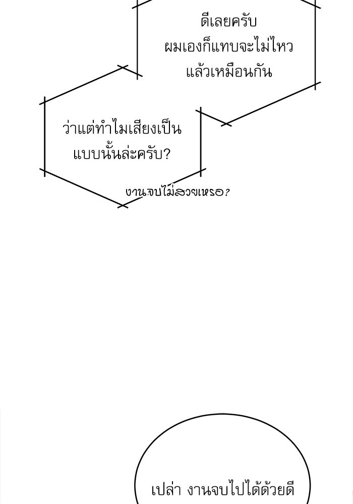 ศาสตราจารย์จำเป็นแห่งอะคาเดมี - หน้า 4