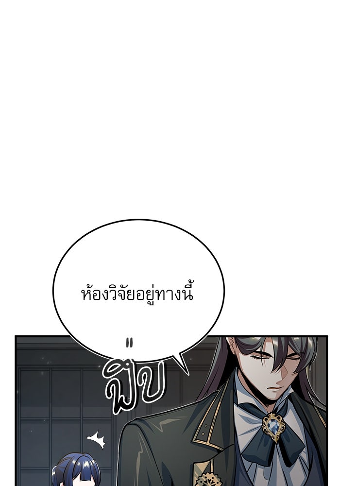 ศาสตราจารย์จำเป็นแห่งอะคาเดมี - หน้า 48