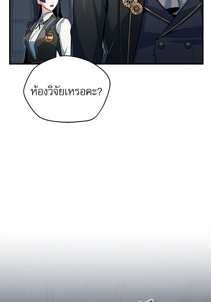 ศาสตราจารย์จำเป็นแห่งอะคาเดมี - หน้า 49