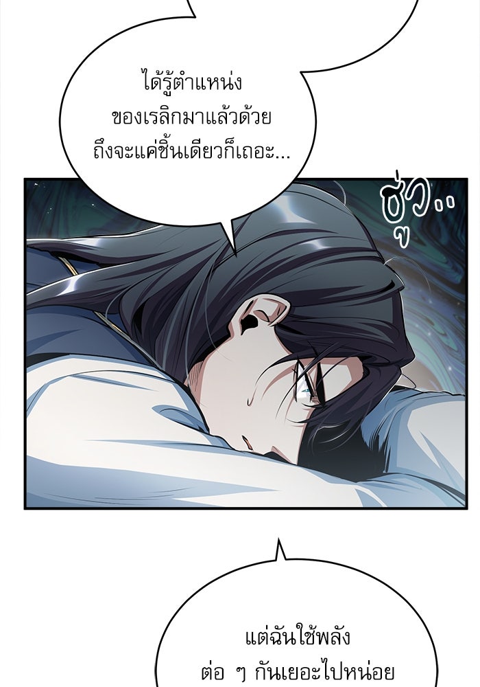 ศาสตราจารย์จำเป็นแห่งอะคาเดมี - หน้า 5