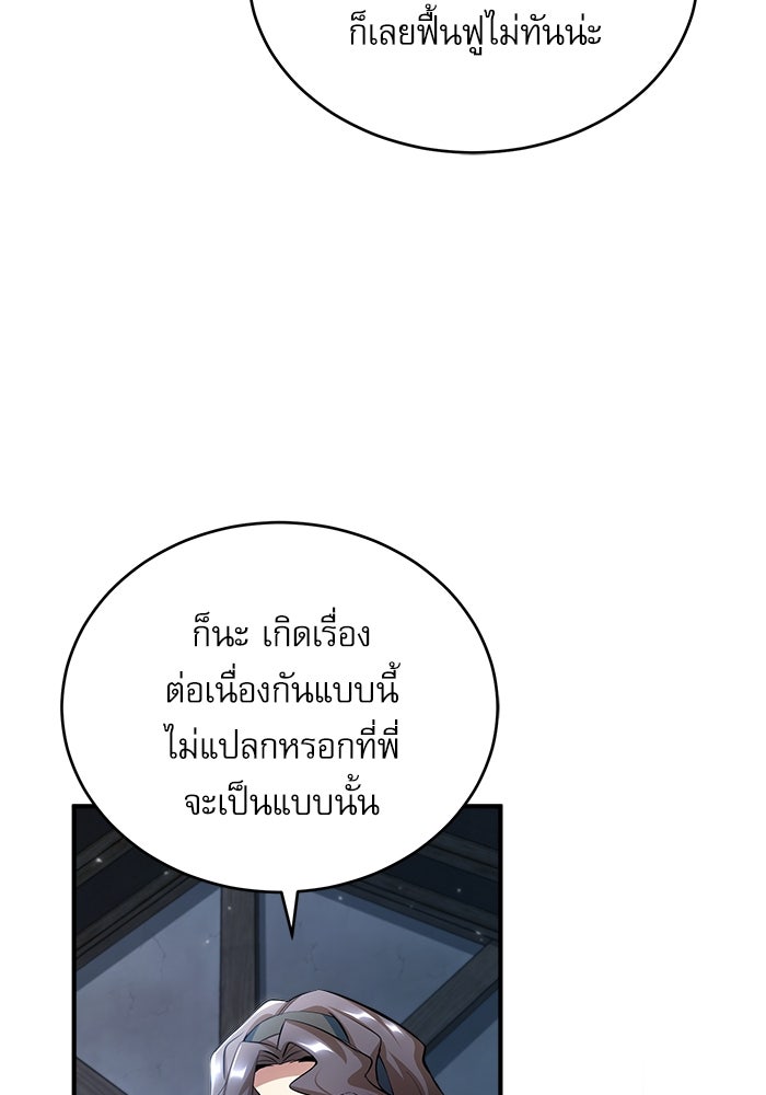 ศาสตราจารย์จำเป็นแห่งอะคาเดมี - หน้า 6
