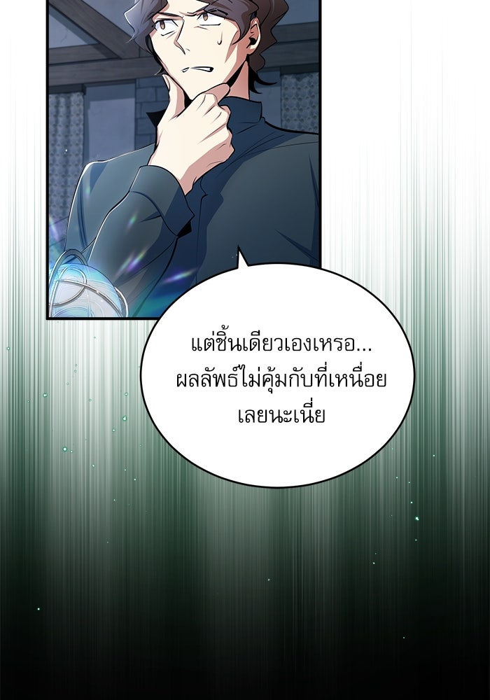 ศาสตราจารย์จำเป็นแห่งอะคาเดมี - หน้า 7