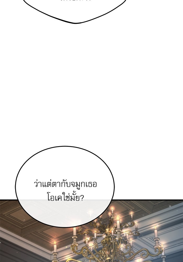 ศาสตราจารย์จำเป็นแห่งอะคาเดมี - หน้า 75