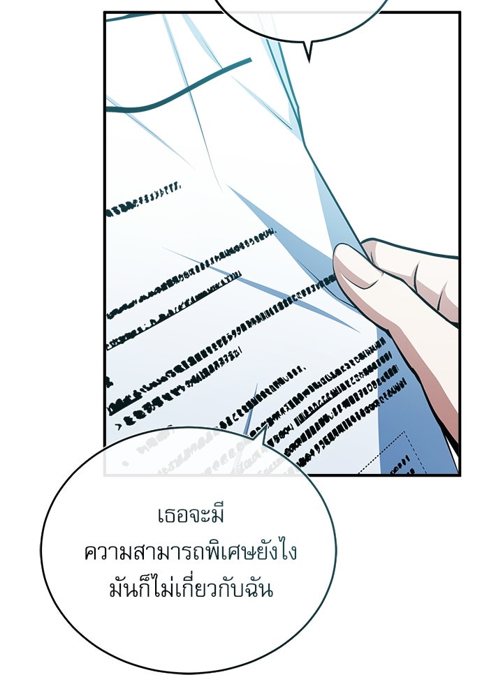 ศาสตราจารย์จำเป็นแห่งอะคาเดมี - หน้า 83