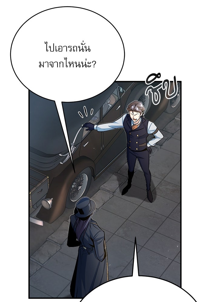 ศาสตราจารย์จำเป็นแห่งอะคาเดมี - หน้า 95