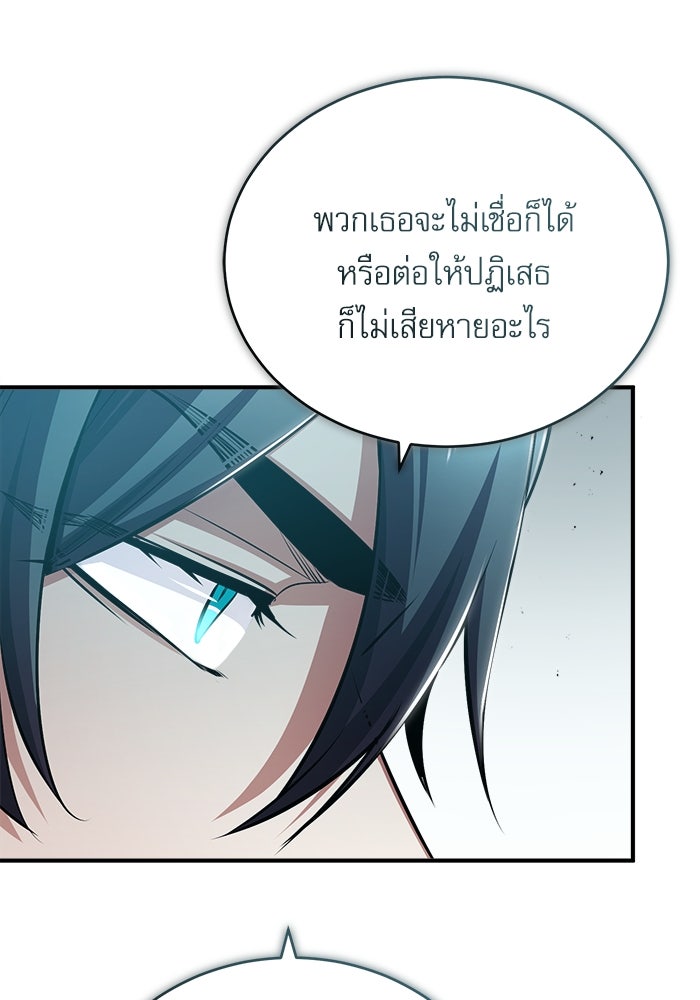 ศาสตราจารย์จำเป็นแห่งอะคาเดมี - หน้า 39