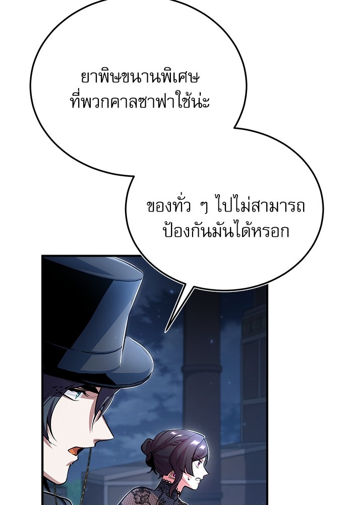 ศาสตราจารย์จำเป็นแห่งอะคาเดมี - หน้า 41
