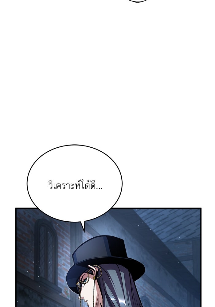 ศาสตราจารย์จำเป็นแห่งอะคาเดมี - หน้า 87