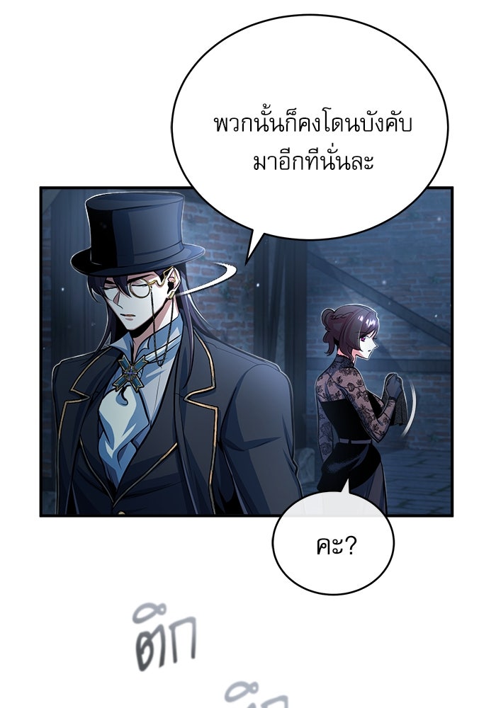 ศาสตราจารย์จำเป็นแห่งอะคาเดมี - หน้า 99