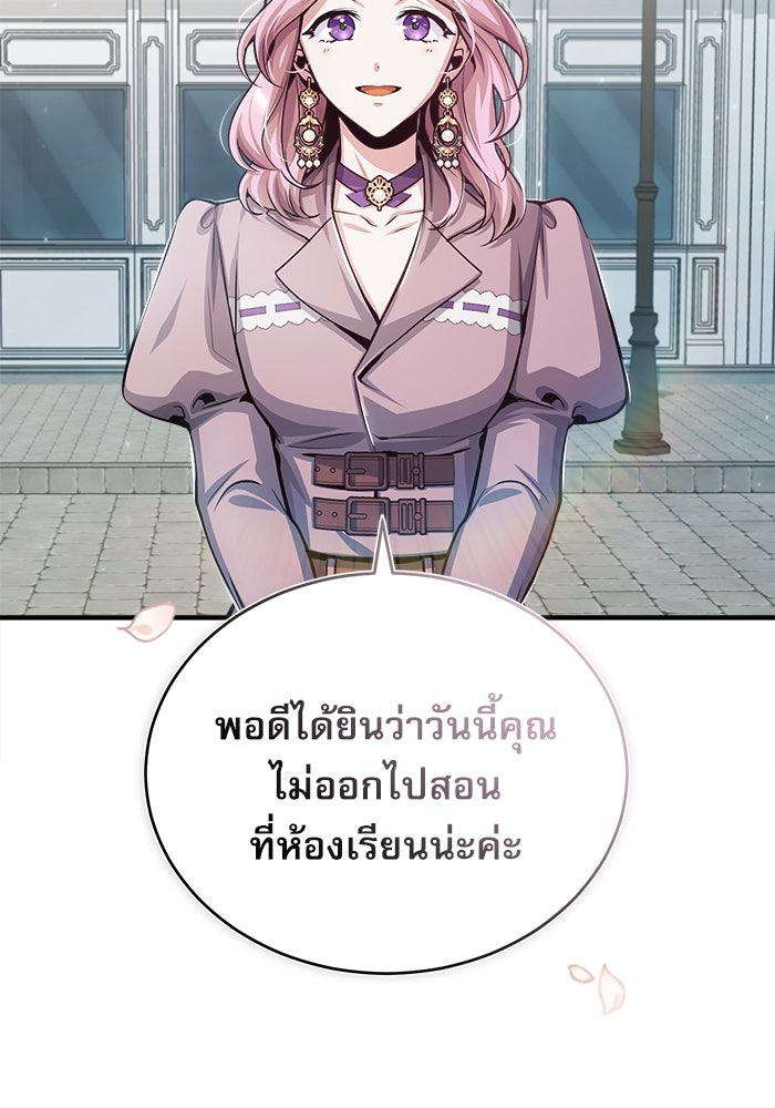 ศาสตราจารย์จำเป็นแห่งอะคาเดมี - หน้า 100