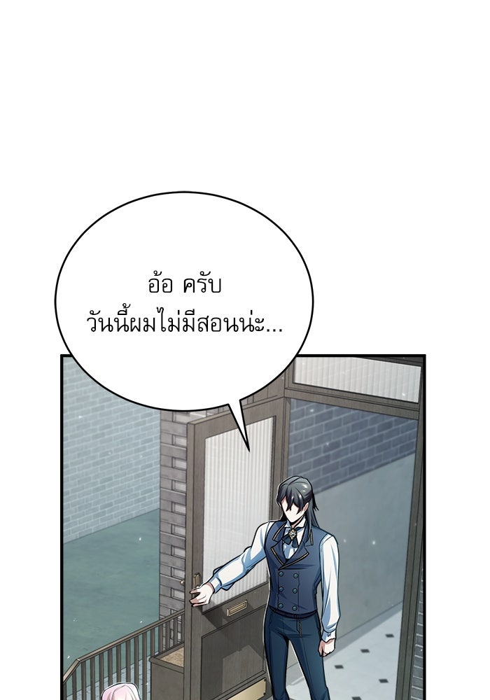 ศาสตราจารย์จำเป็นแห่งอะคาเดมี - หน้า 101