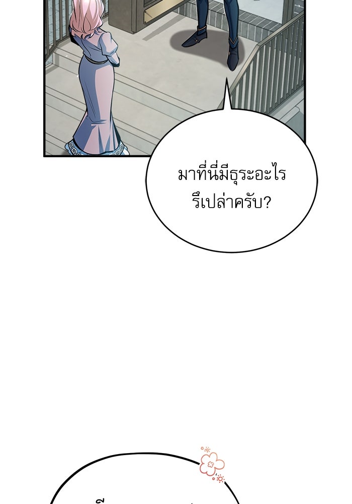 ศาสตราจารย์จำเป็นแห่งอะคาเดมี - หน้า 102