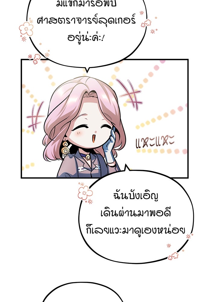 ศาสตราจารย์จำเป็นแห่งอะคาเดมี - หน้า 103
