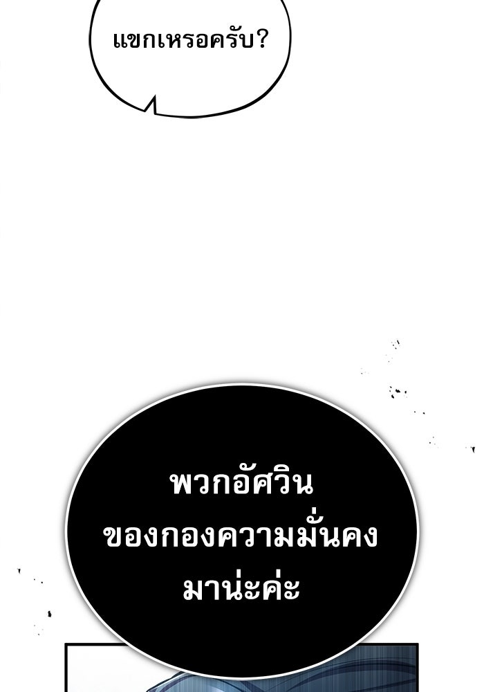 ศาสตราจารย์จำเป็นแห่งอะคาเดมี - หน้า 104
