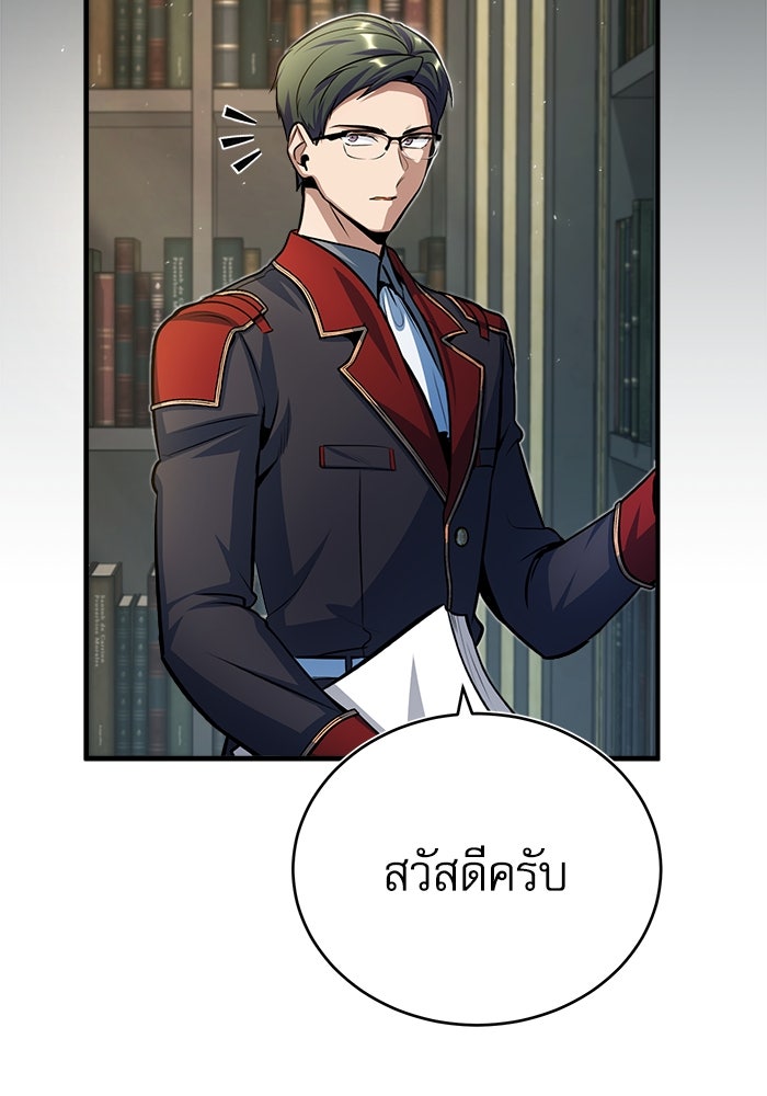 ศาสตราจารย์จำเป็นแห่งอะคาเดมี - หน้า 108