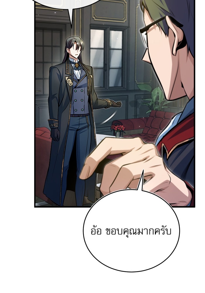 ศาสตราจารย์จำเป็นแห่งอะคาเดมี - หน้า 111
