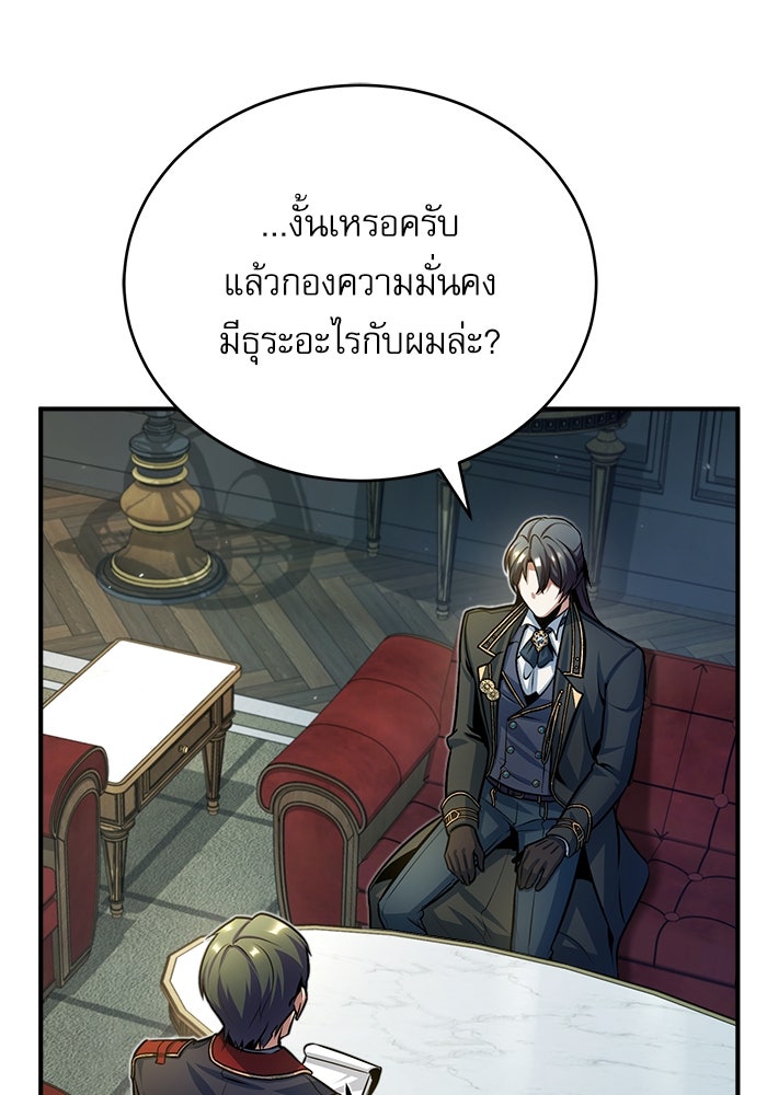 ศาสตราจารย์จำเป็นแห่งอะคาเดมี - หน้า 116